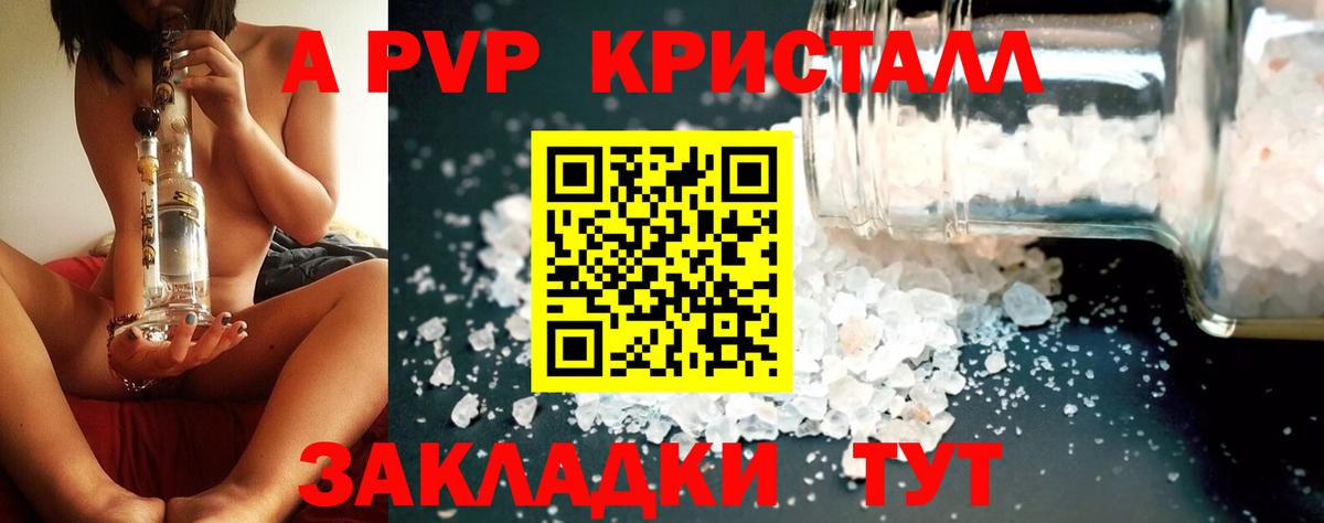 Alfa_PVP Crystall Камень-на-Оби