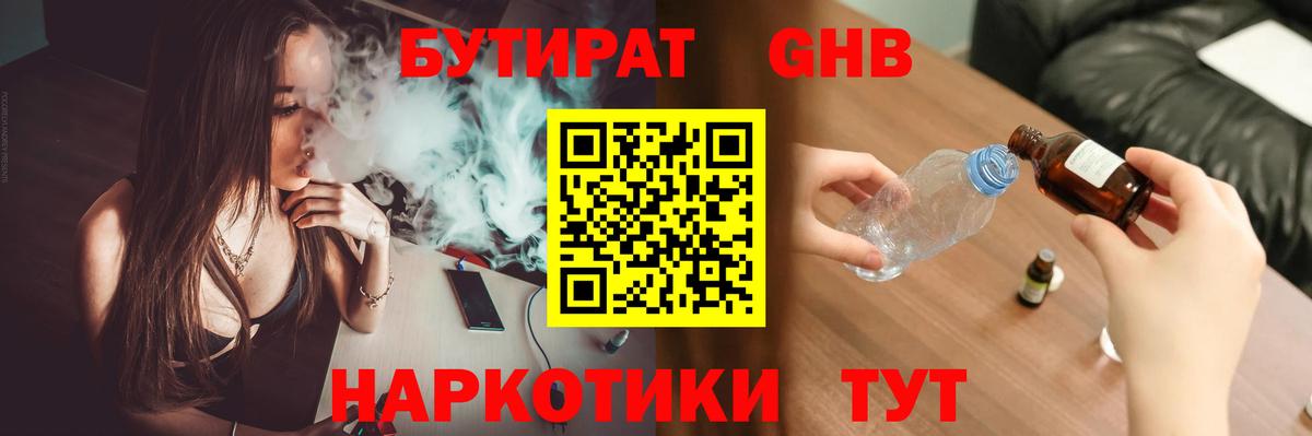 Камень-на-Оби  Бутират жидкий экстази  Вход с VPN 