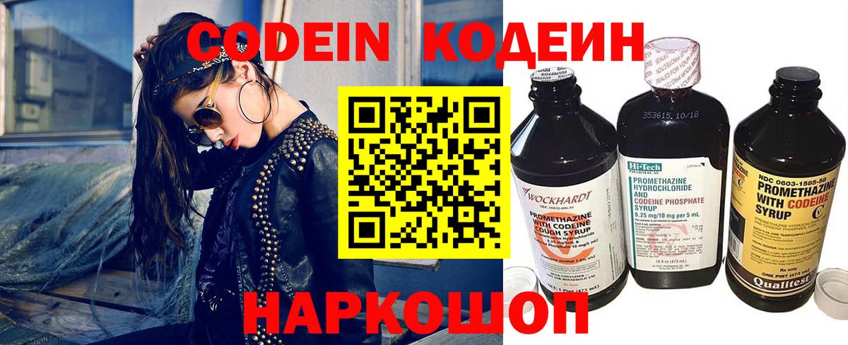 Codein Purple Drank  Вход с VPN  Кодеин Purple Drank  Камень-на-Оби 