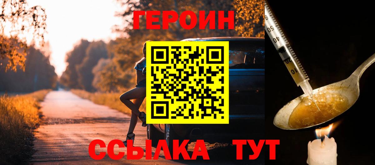 ГЕРОИН Афган  Вход с VPN  Камень-на-Оби 