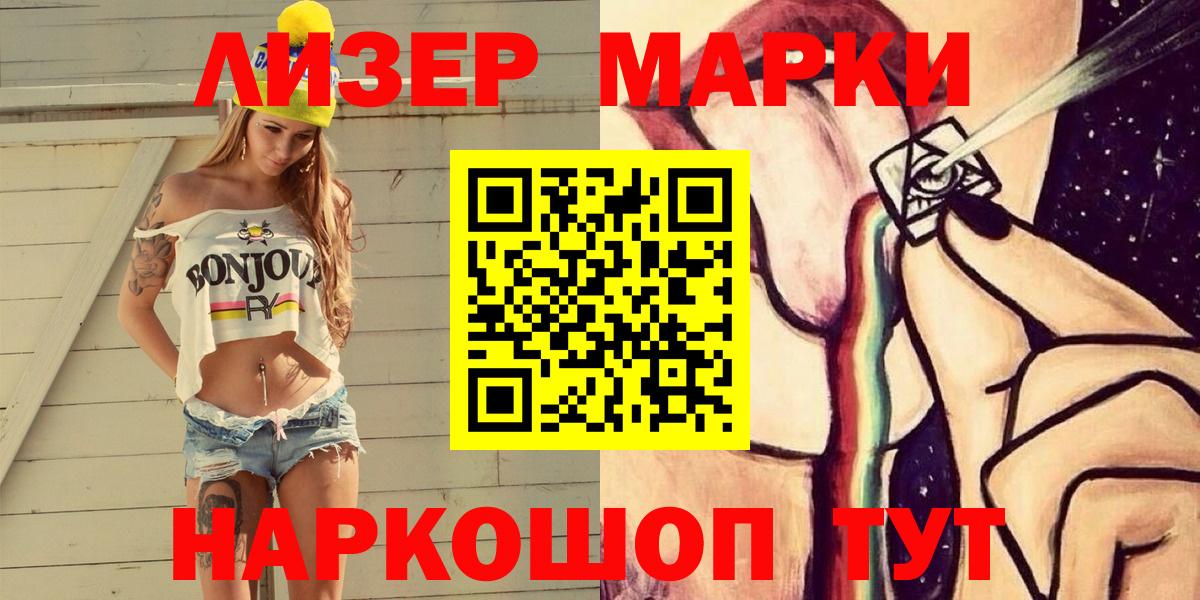 Наркотические марки 1,5мг Камень-на-Оби
